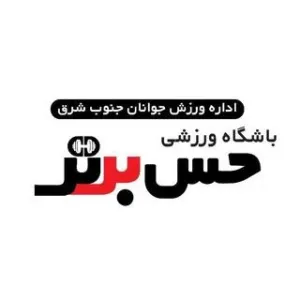 باشگاه حس برتر خیابان پیروزی 