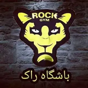 باشگاه بدنسازی راک (Rock Gym)