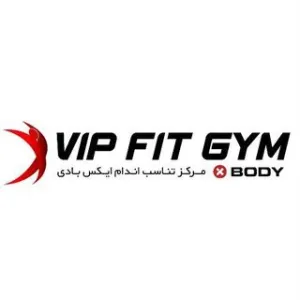 باشگاه وی آی پی فیت (vip fit gym) 